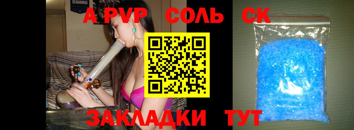 Альфа ПВП Crystall Шатура