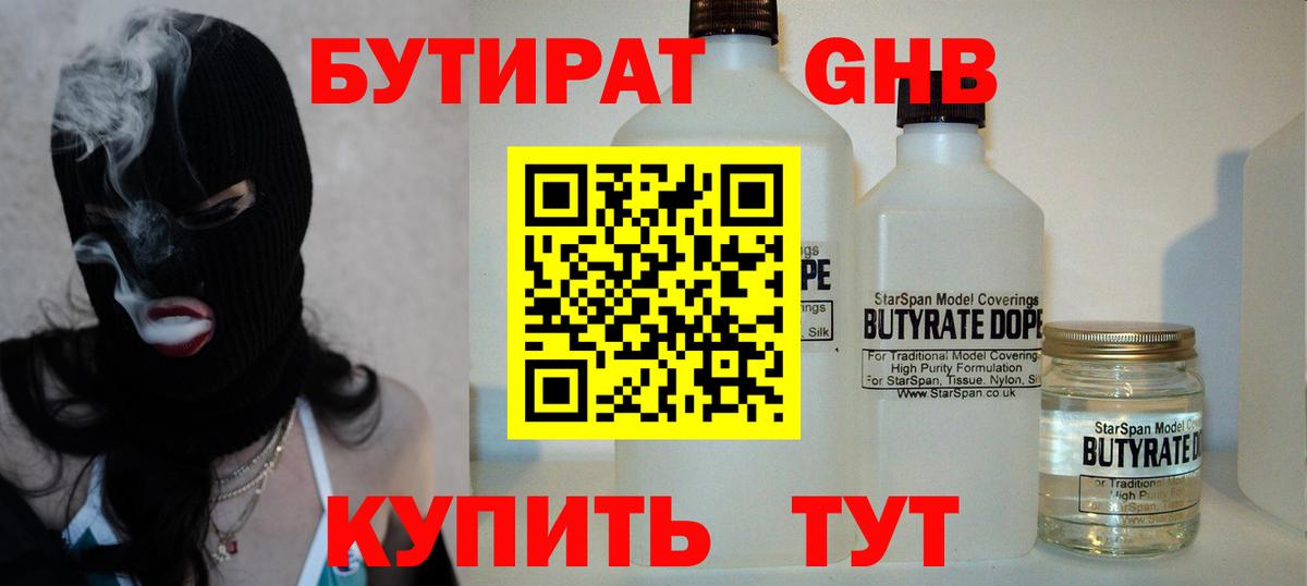 Бутират 99% Шатура