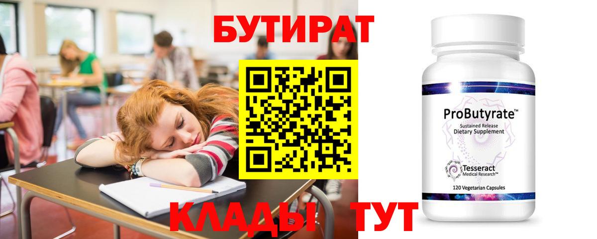 Шатура  БУТИРАТ буратино  Бутират  Вход с VPN 