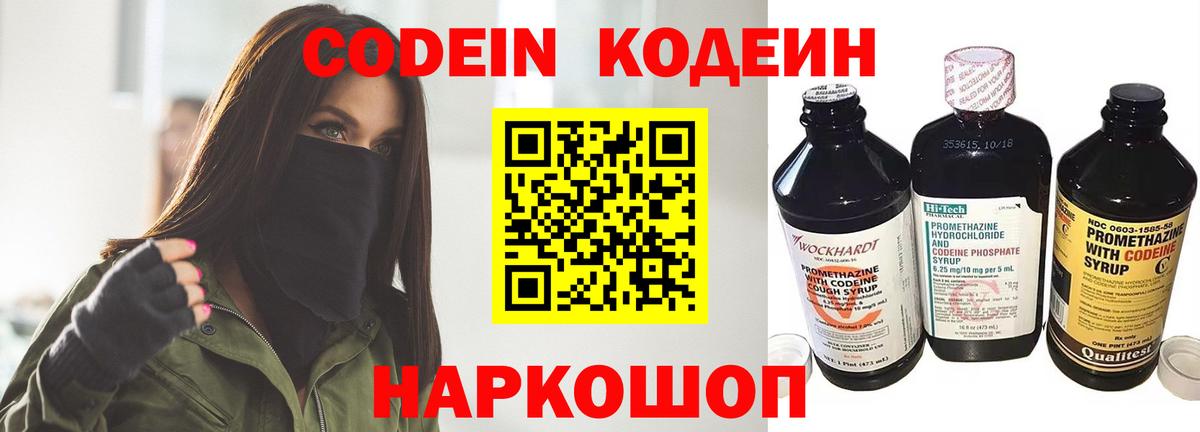 Кодеиновый сироп Lean Purple Drank  Кодеин Purple Drank  Шатура  Вход с VPN 