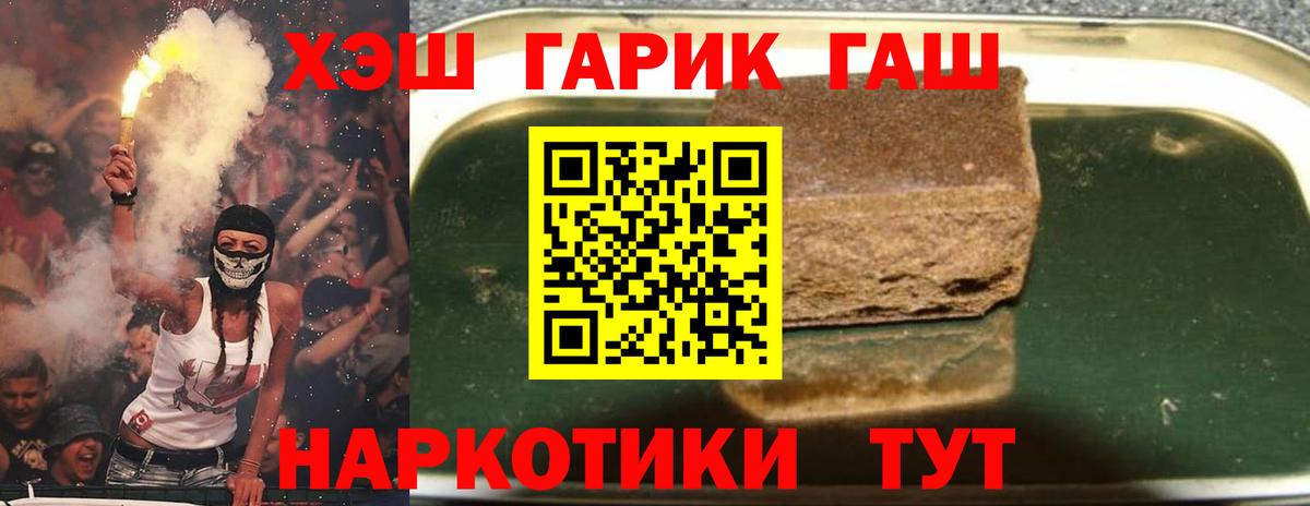ГАШ hashish  Вход с VPN  Шатура 