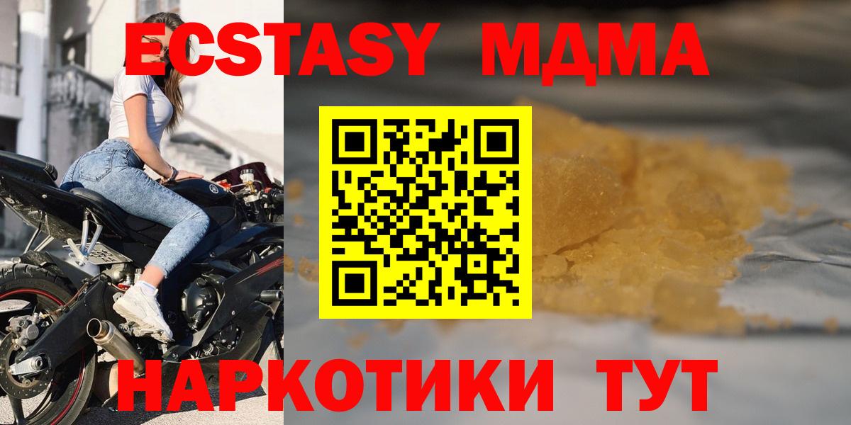 МДМА  Вход с VPN  Шатура  МДМА Molly 