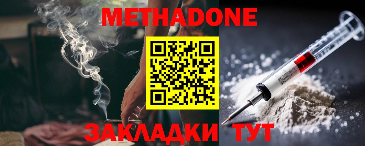 МЕТАДОН белоснежный  МЕТАДОН кристалл  Вход с VPN  Шатура 