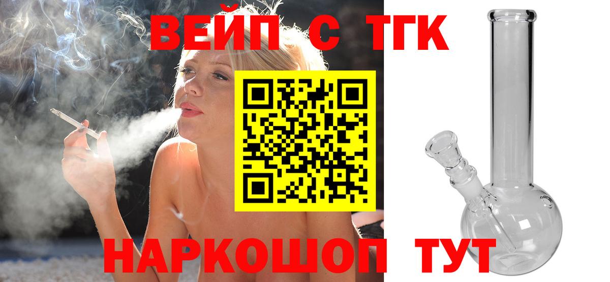 ТГК вейп  Вход с VPN  Шатура 